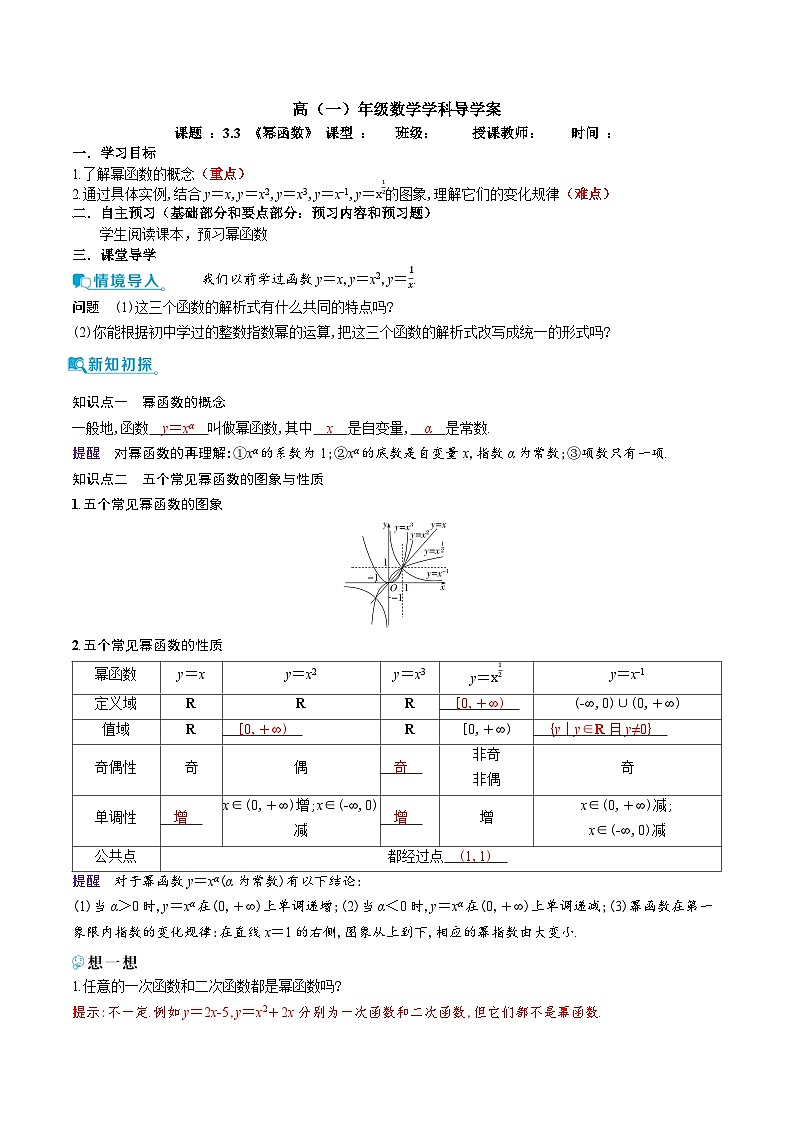 新人教A版 高中数学必修第一册 3.3《幂函数》导学案附答案01