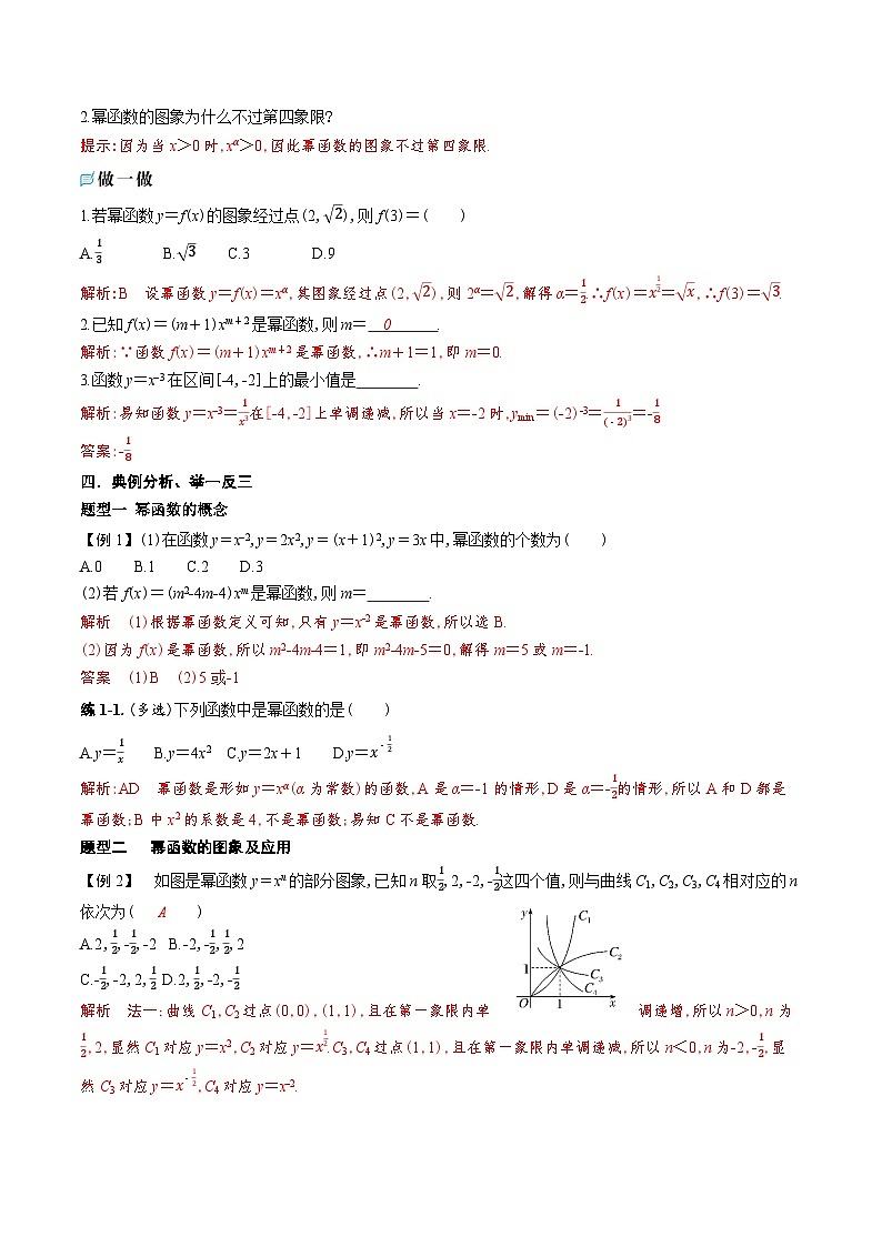新人教A版 高中数学必修第一册 3.3《幂函数》导学案附答案02