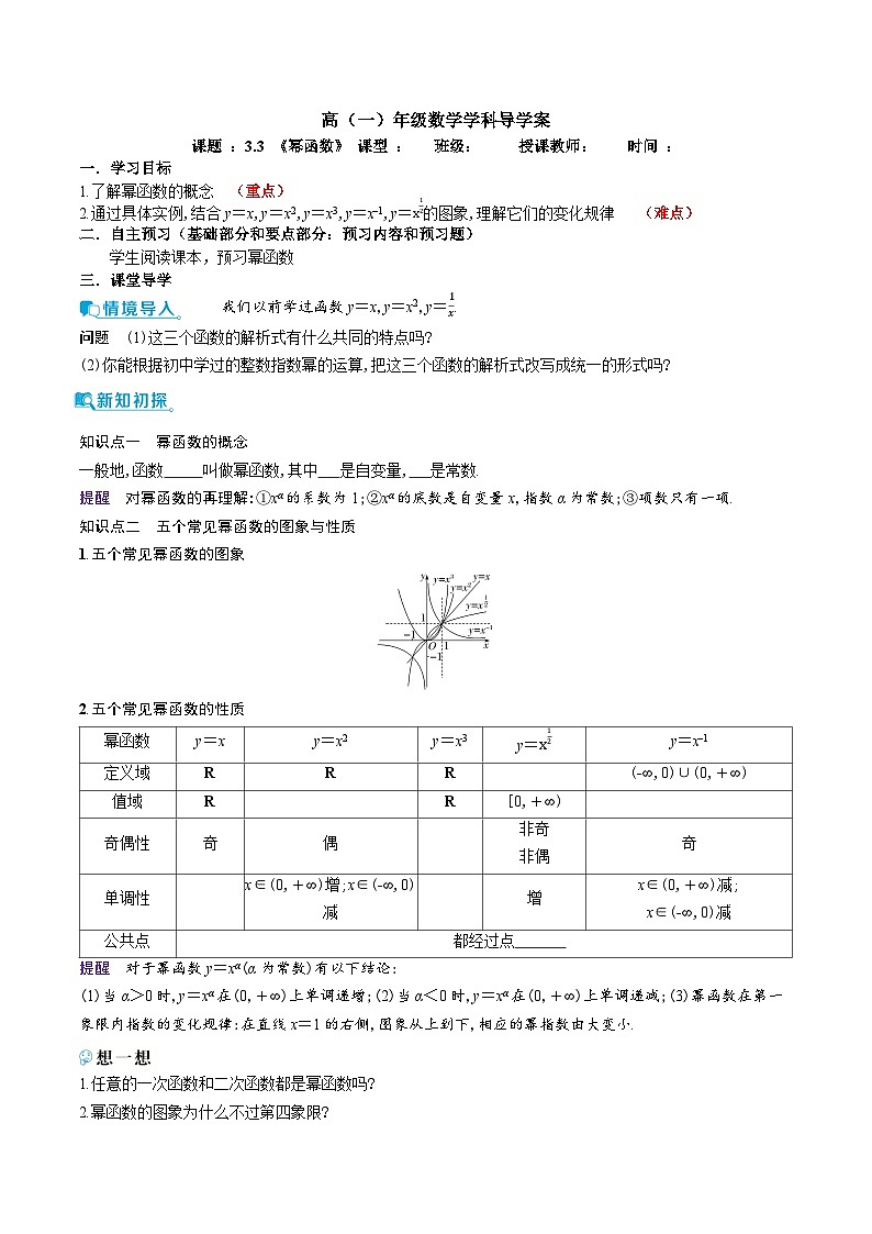 新人教A版 高中数学必修第一册 3.3《幂函数》导学案附答案01