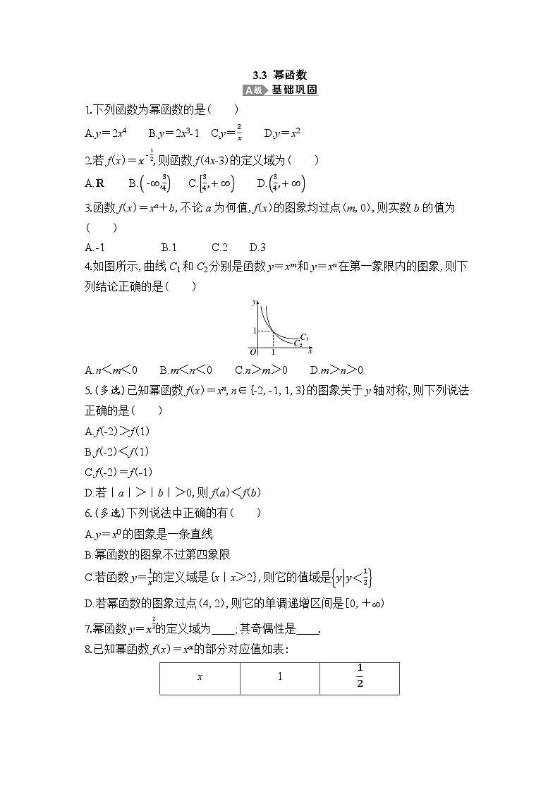 新人教A版 高中数学必修第一册 3.3《幂函数》专题练习（附答案）01