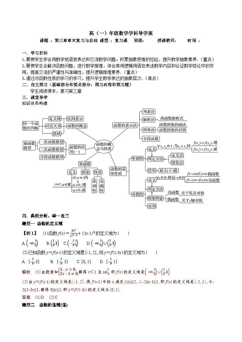 新人教A版 高中数学必修第一册 《第三章章末复习与总结》导学案附答案01