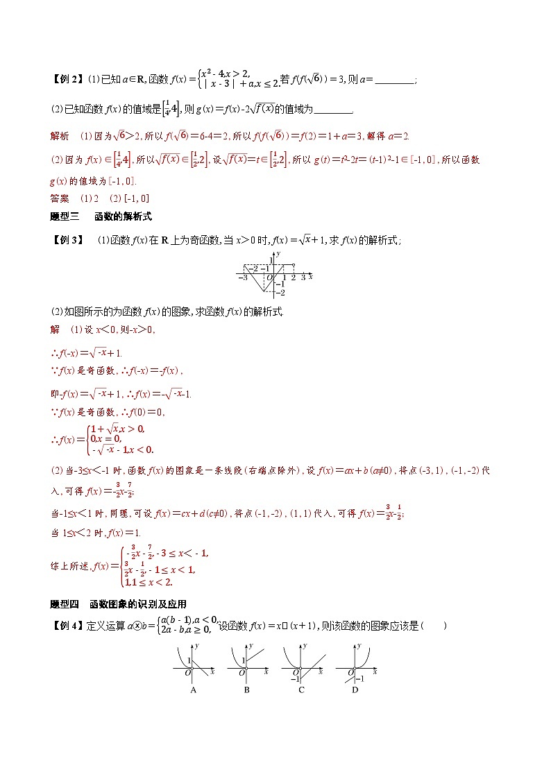 新人教A版 高中数学必修第一册 《第三章章末复习与总结》导学案附答案02