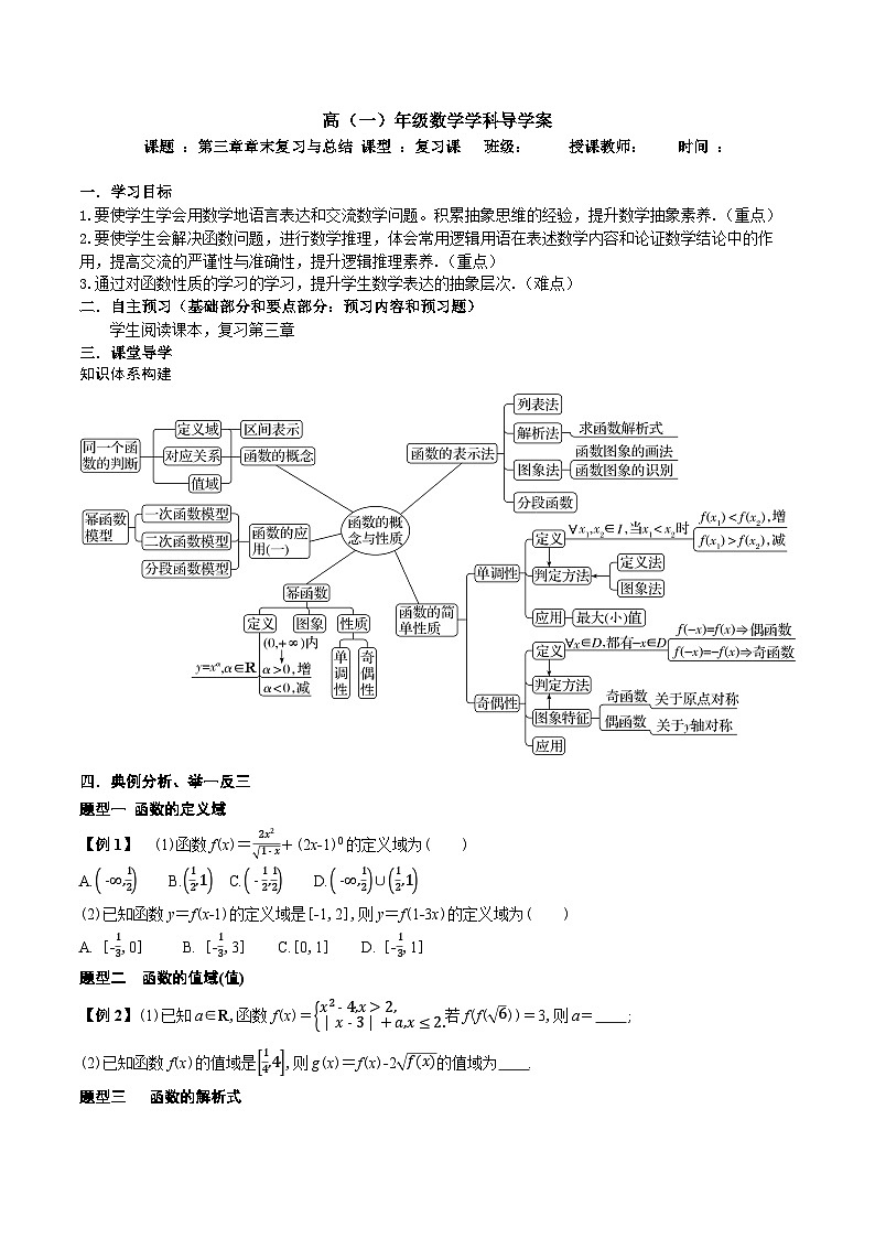 新人教A版 高中数学必修第一册 《第三章章末复习与总结》导学案附答案01