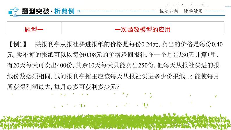 新人教A版 高中数学必修第一册 3.4《函数的应用（一）》课件07