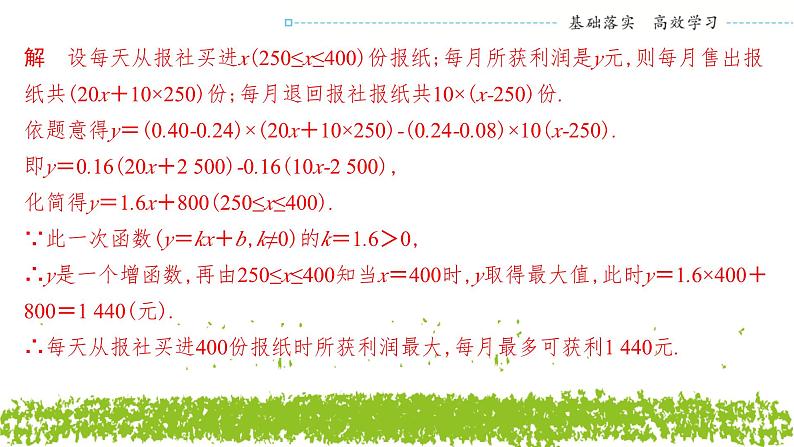 新人教A版 高中数学必修第一册 3.4《函数的应用（一）》课件08