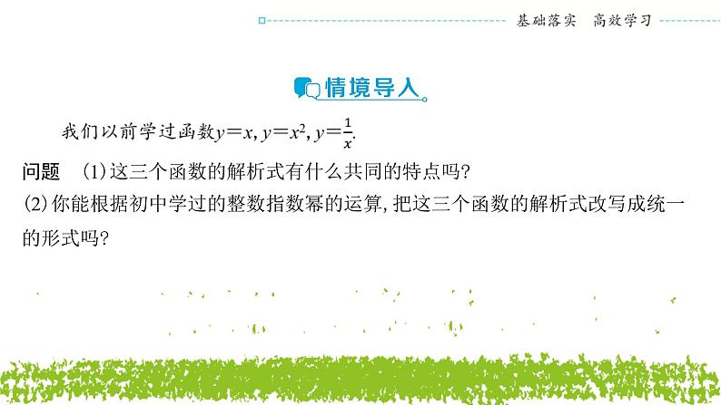 新人教A版 高中数学必修第一册 3.3《幂函数》课件03