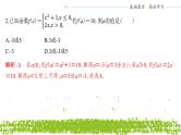 新人教A版 高中数学必修第一册 《第三章章末复习与总结》专题练习课件
