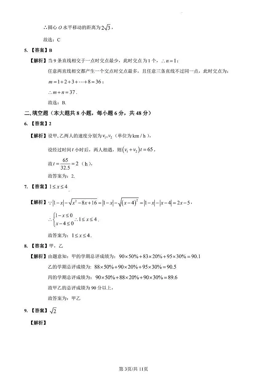 2022-2023师大附中新高一入学数学解析第3页