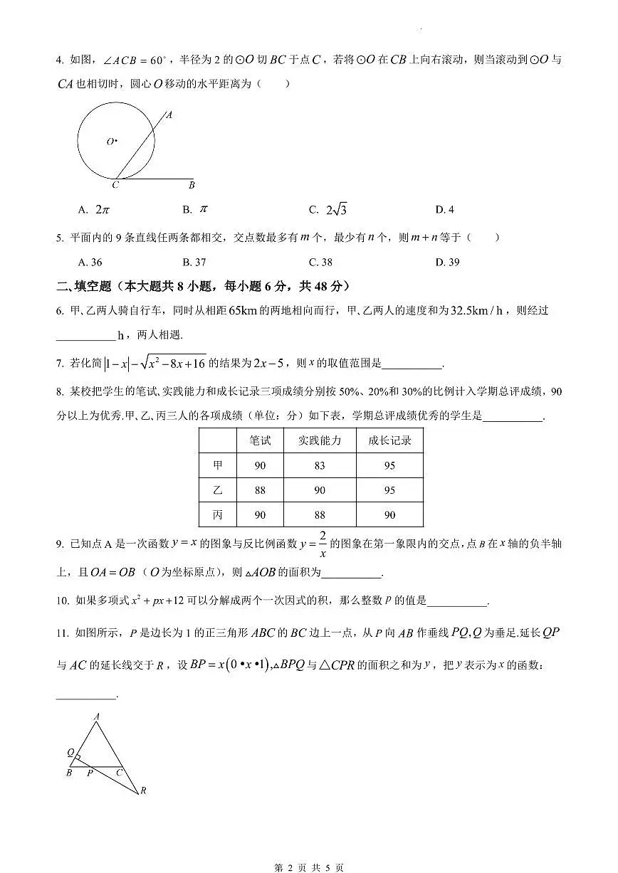 2022-2023师大附中新高一入学数学试卷第2页