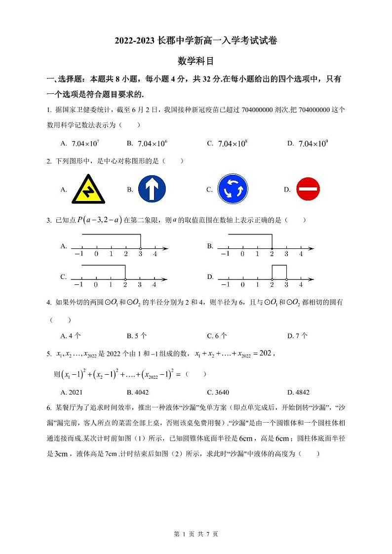 【全套精品专题】初中复习专题精讲湖南省长沙市四大名校附属长郡中学新高一入学数学试卷（带答案）01