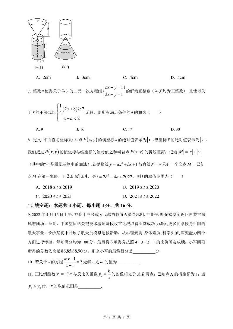 【全套精品专题】初中复习专题精讲湖南省长沙市四大名校附属长郡中学新高一入学数学试卷（带答案）02