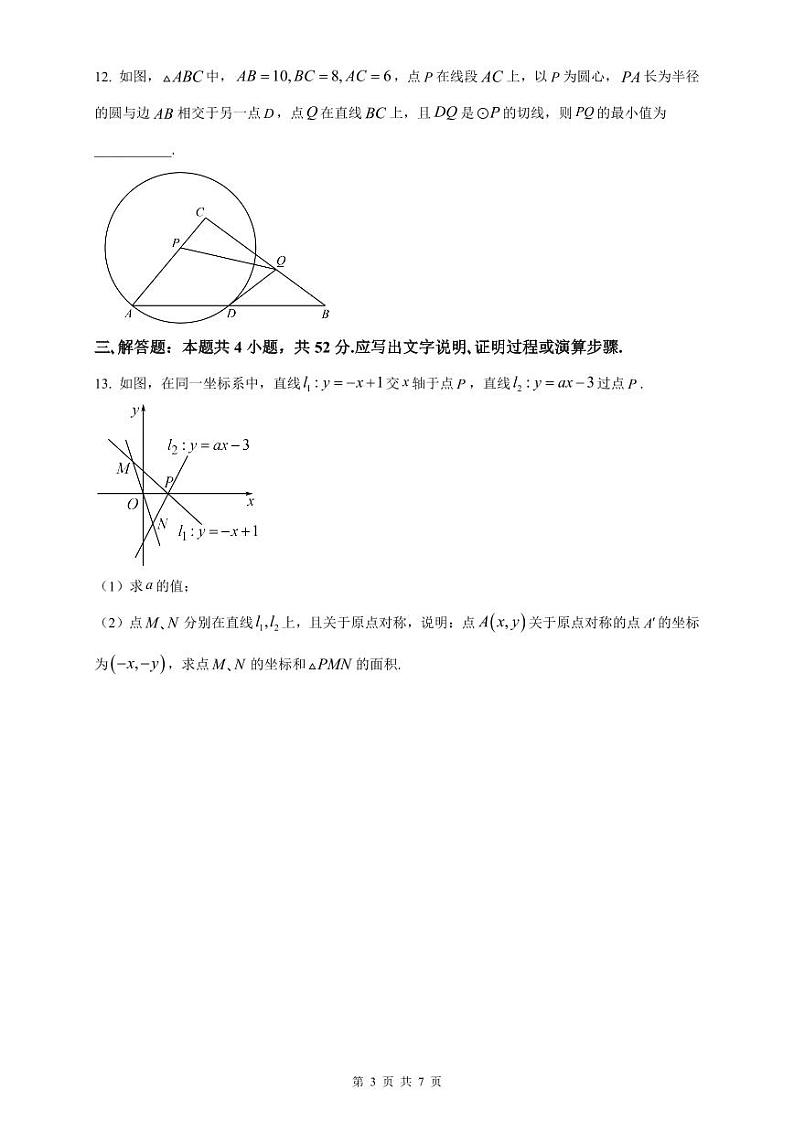 【全套精品专题】初中复习专题精讲湖南省长沙市四大名校附属长郡中学新高一入学数学试卷（带答案）03