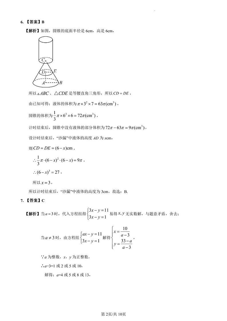 【全套精品专题】初中复习专题精讲湖南省长沙市四大名校附属长郡中学新高一入学数学试卷（带答案）02