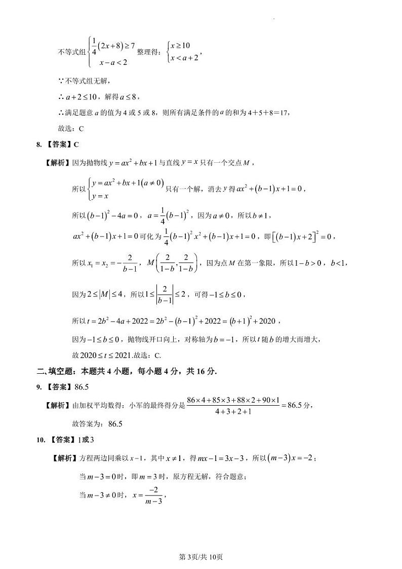 【全套精品专题】初中复习专题精讲湖南省长沙市四大名校附属长郡中学新高一入学数学试卷（带答案）03