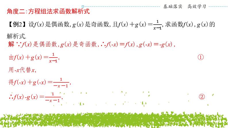 新人教A版 高中数学必修第一册 3.2.2《奇偶性（二）》课件05