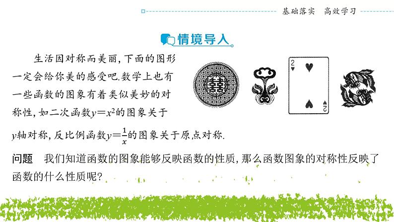 新人教A版 高中数学必修第一册 3.2.2《奇偶性（一）》课件03