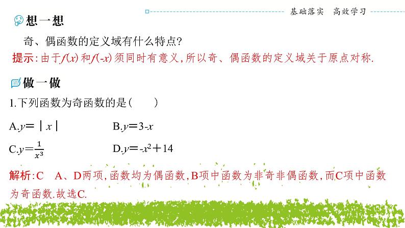 新人教A版 高中数学必修第一册 3.2.2《奇偶性（一）》课件05