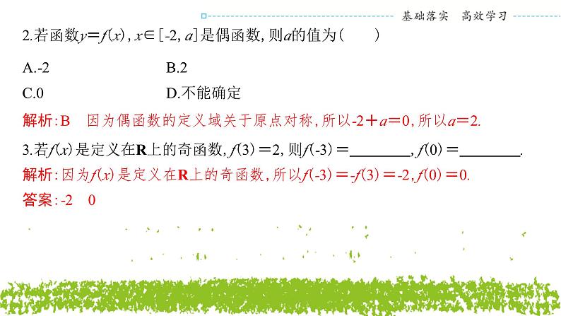 新人教A版 高中数学必修第一册 3.2.2《奇偶性（一）》课件06