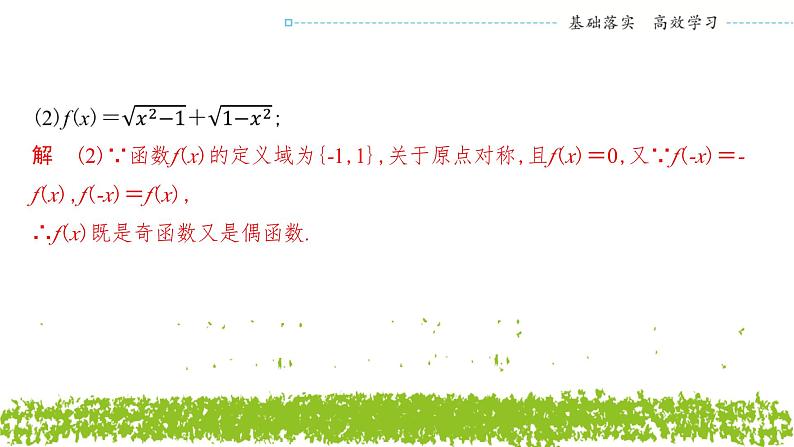 新人教A版 高中数学必修第一册 3.2.2《奇偶性（一）》课件08