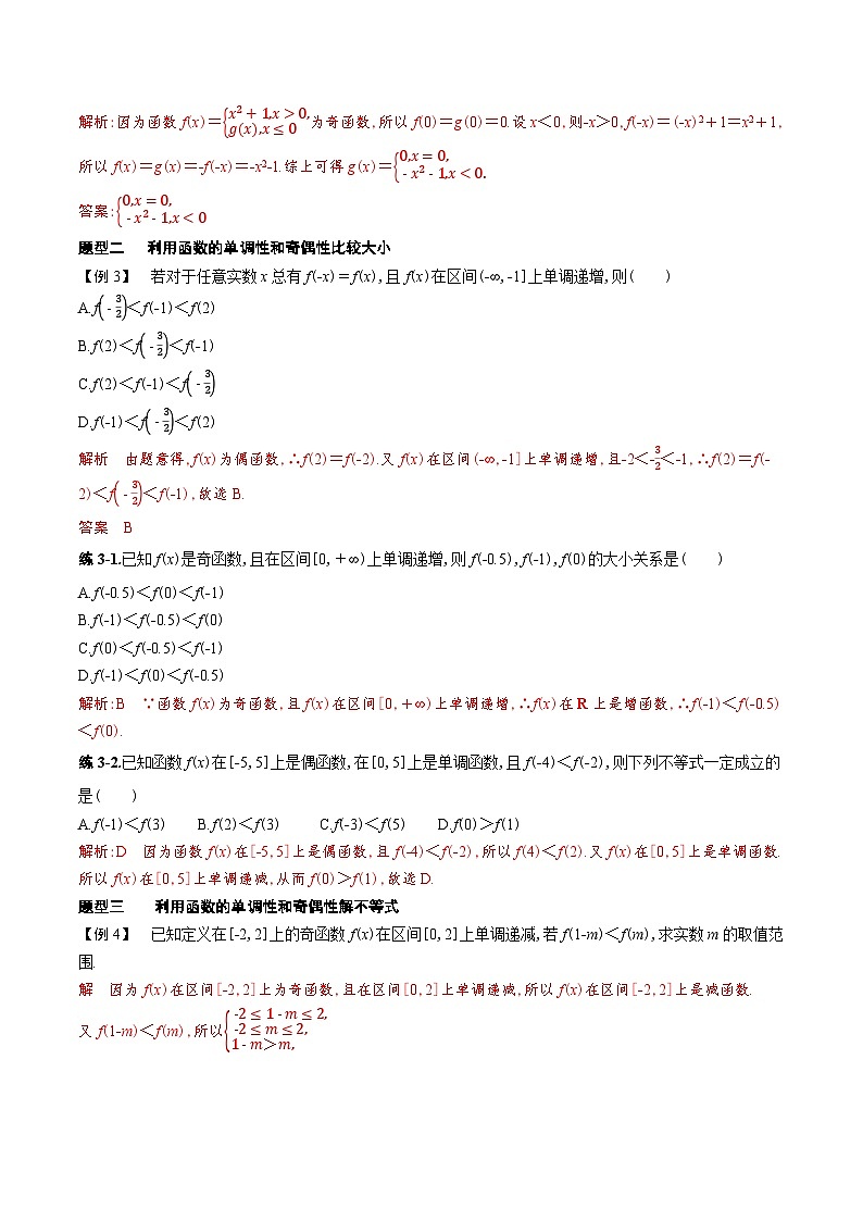 新人教A版 高中数学必修第一册 3.2.2《奇偶性 (二)》导学案附答案02