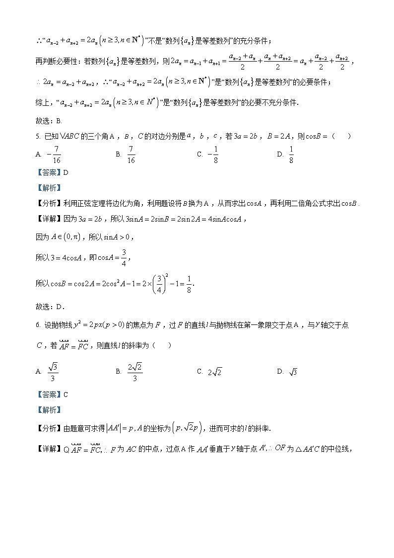 湖北省武汉市华中师范大学第一附属中学2024届高三五月适应性考试数学试卷含解析第3页