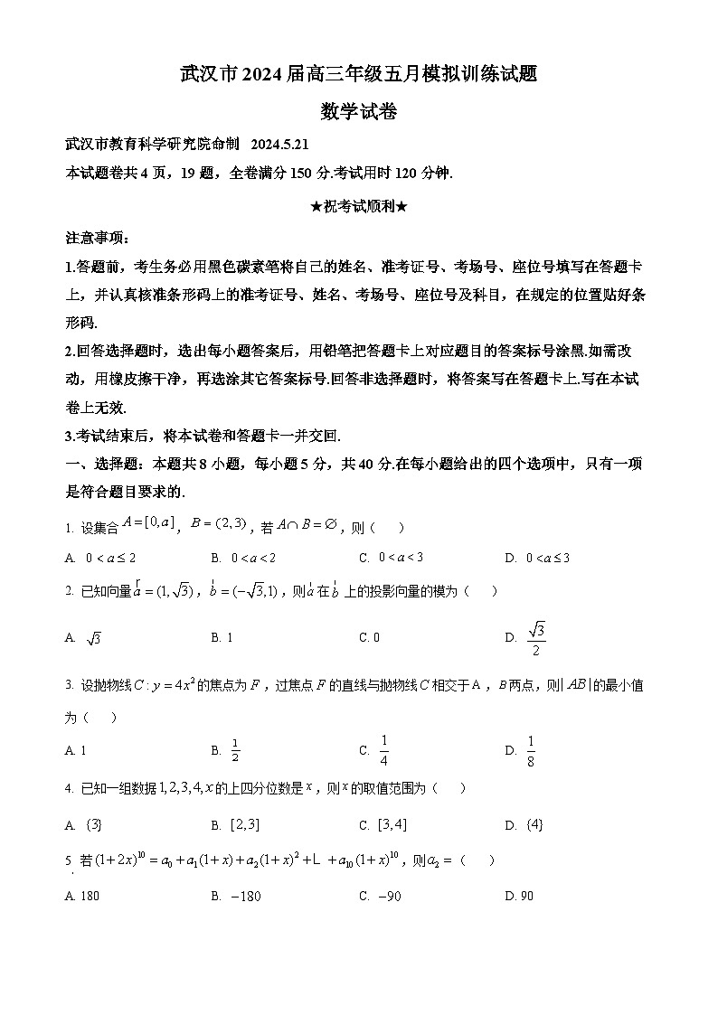2024武汉高三下学期5月模拟训练数学试卷含解析01