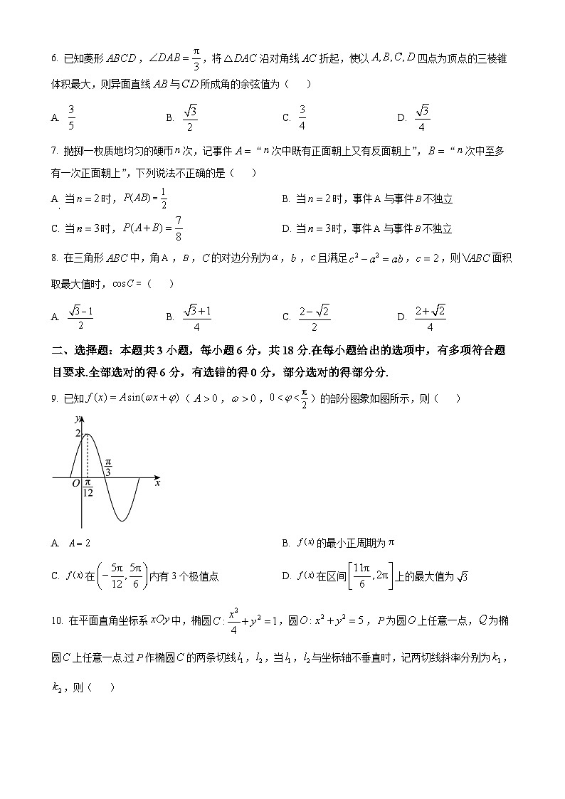 2024武汉高三下学期5月模拟训练数学试卷含解析02