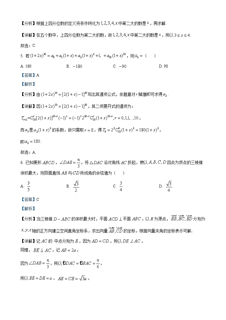 2024武汉高三下学期5月模拟训练数学试卷含解析03