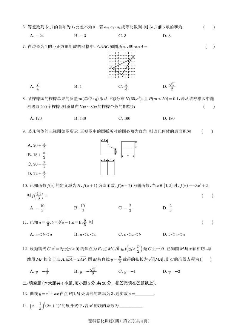 2024遂宁射洪中学高三下学期5月三模试题数学（理）PDF版含答案（可编辑）02