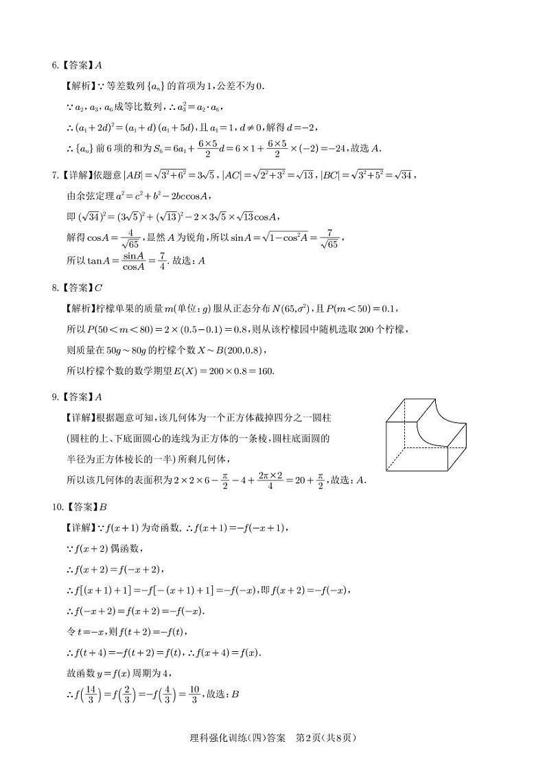 2024遂宁射洪中学高三下学期5月三模试题数学（理）PDF版含答案（可编辑）02