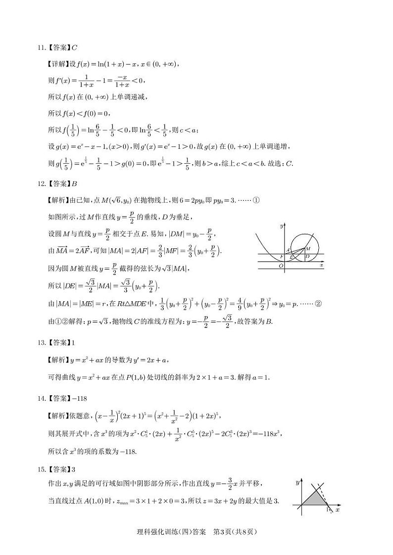 2024遂宁射洪中学高三下学期5月三模试题数学（理）PDF版含答案（可编辑）03