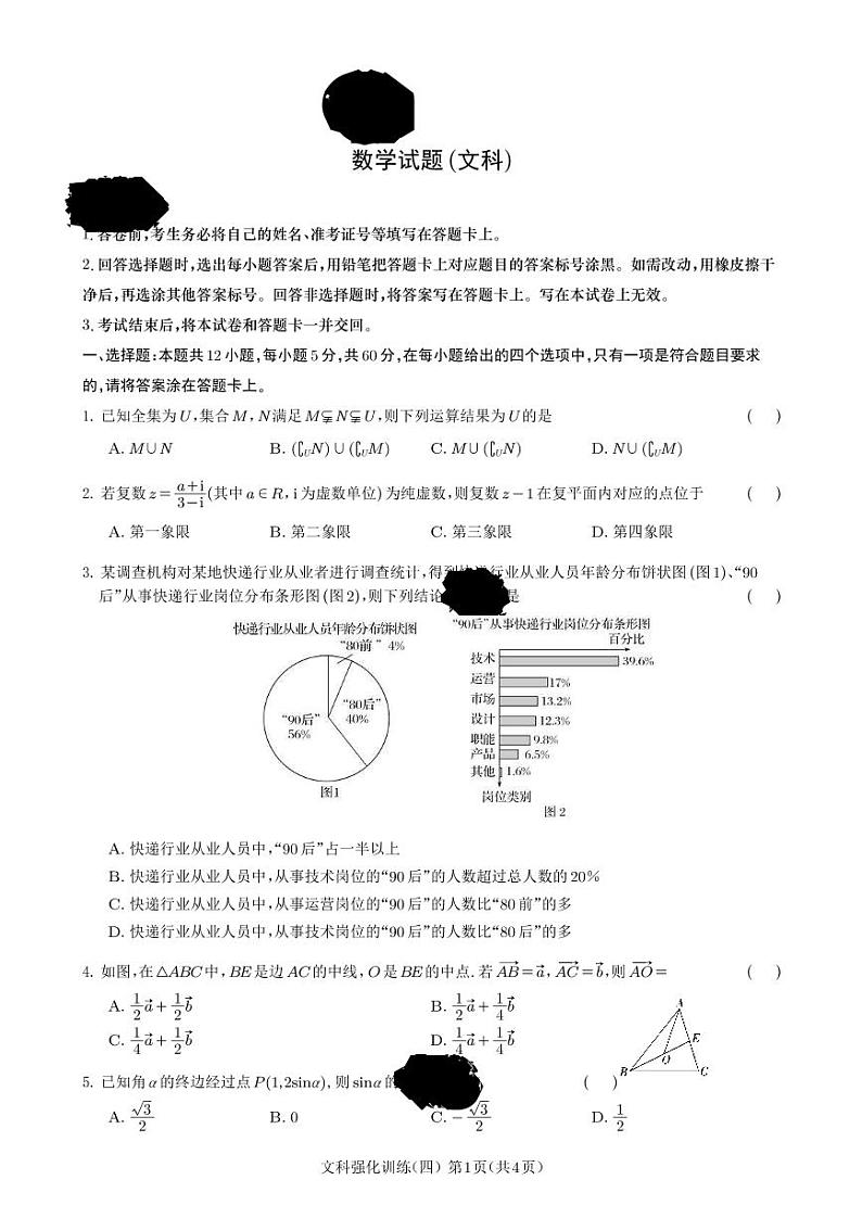 数学试题文科第1页