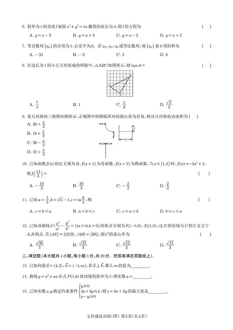 数学试题文科第2页