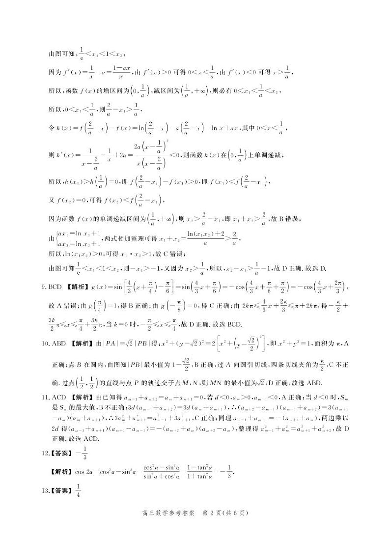 2024衡水高三下学期大数据应用调研联合测评（Ⅷ）数学含答案02