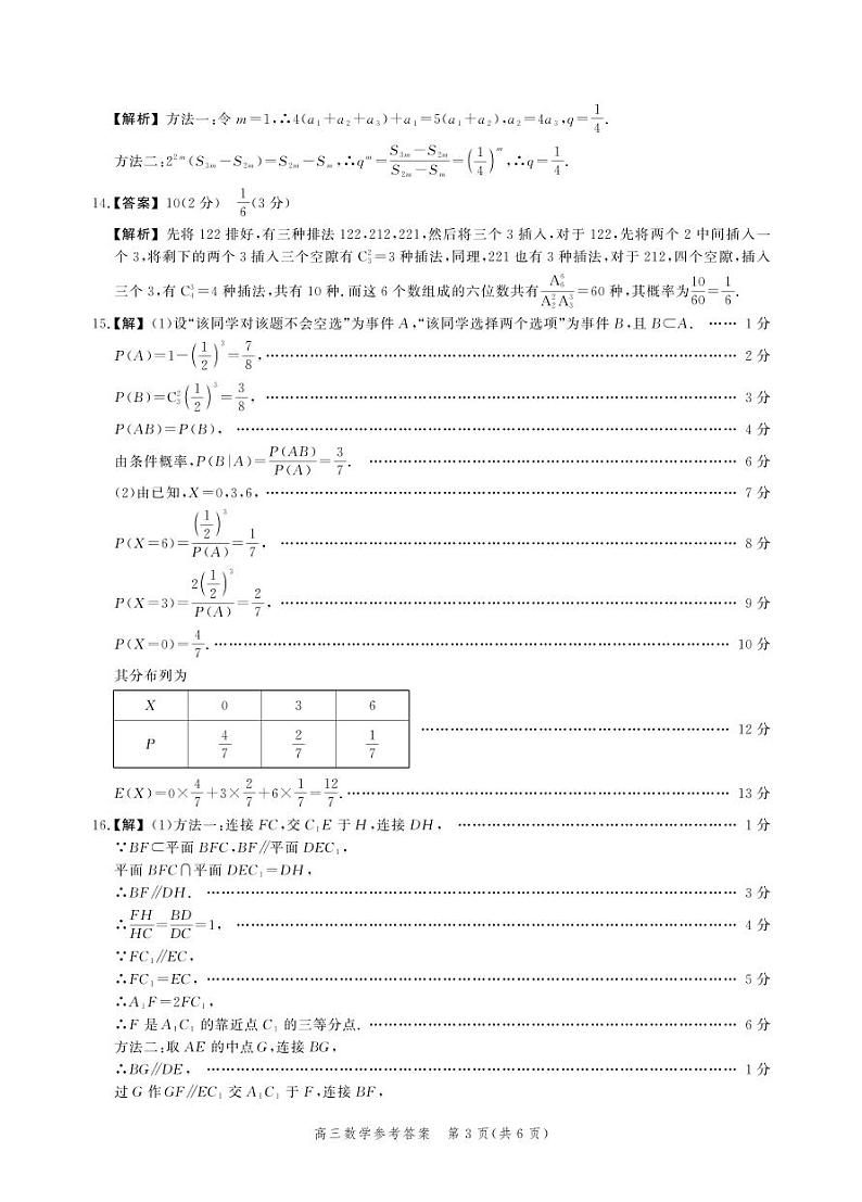 2024衡水高三下学期大数据应用调研联合测评（Ⅷ）数学含答案03