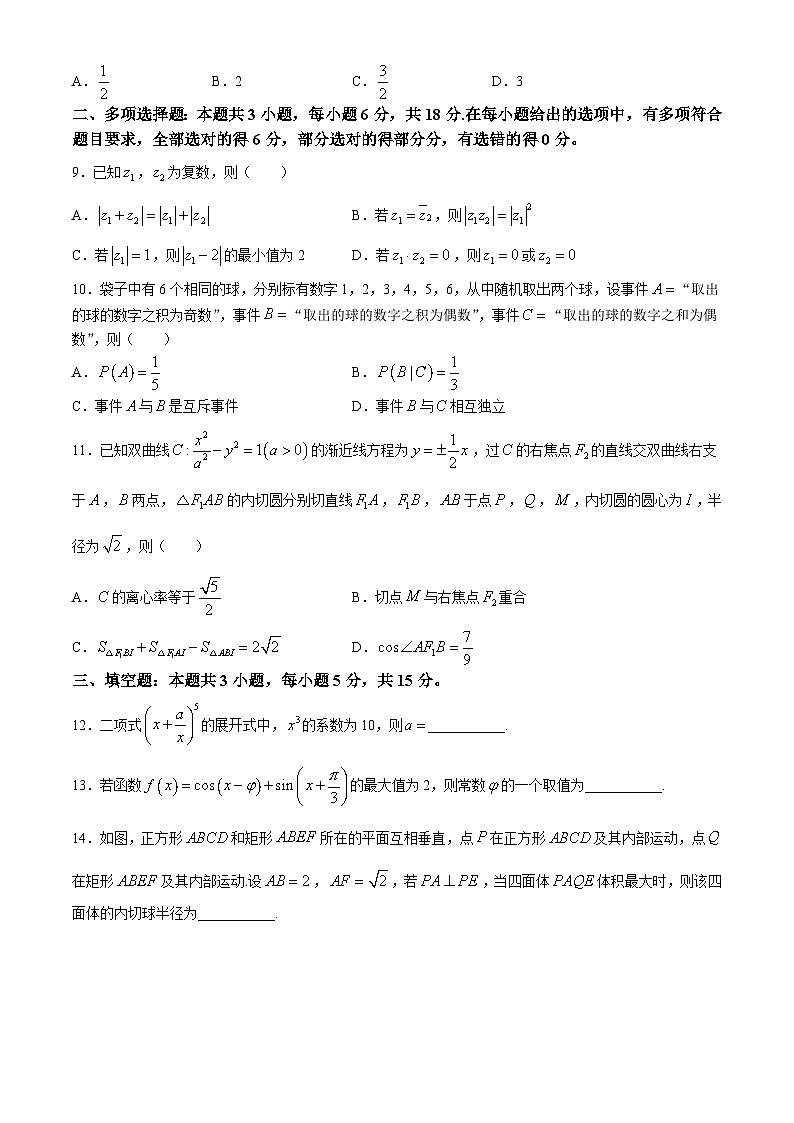 2024山东省高三下学期5月联合模拟考试数学含答案02