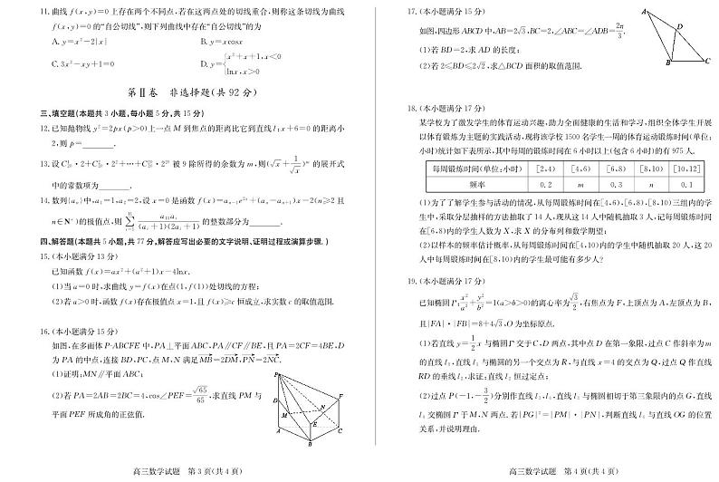 2024德州高三下学期三模试题数学PDF版含答案02