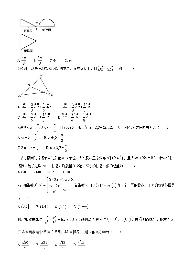 2024大数据精准教学联盟高三下学期5月第二次统一监测试题（甘孜州三模）数学（理）含解析第2页