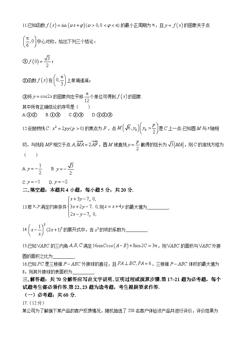 2024大数据精准教学联盟高三下学期5月第二次统一监测试题（甘孜州三模）数学（理）含解析第3页