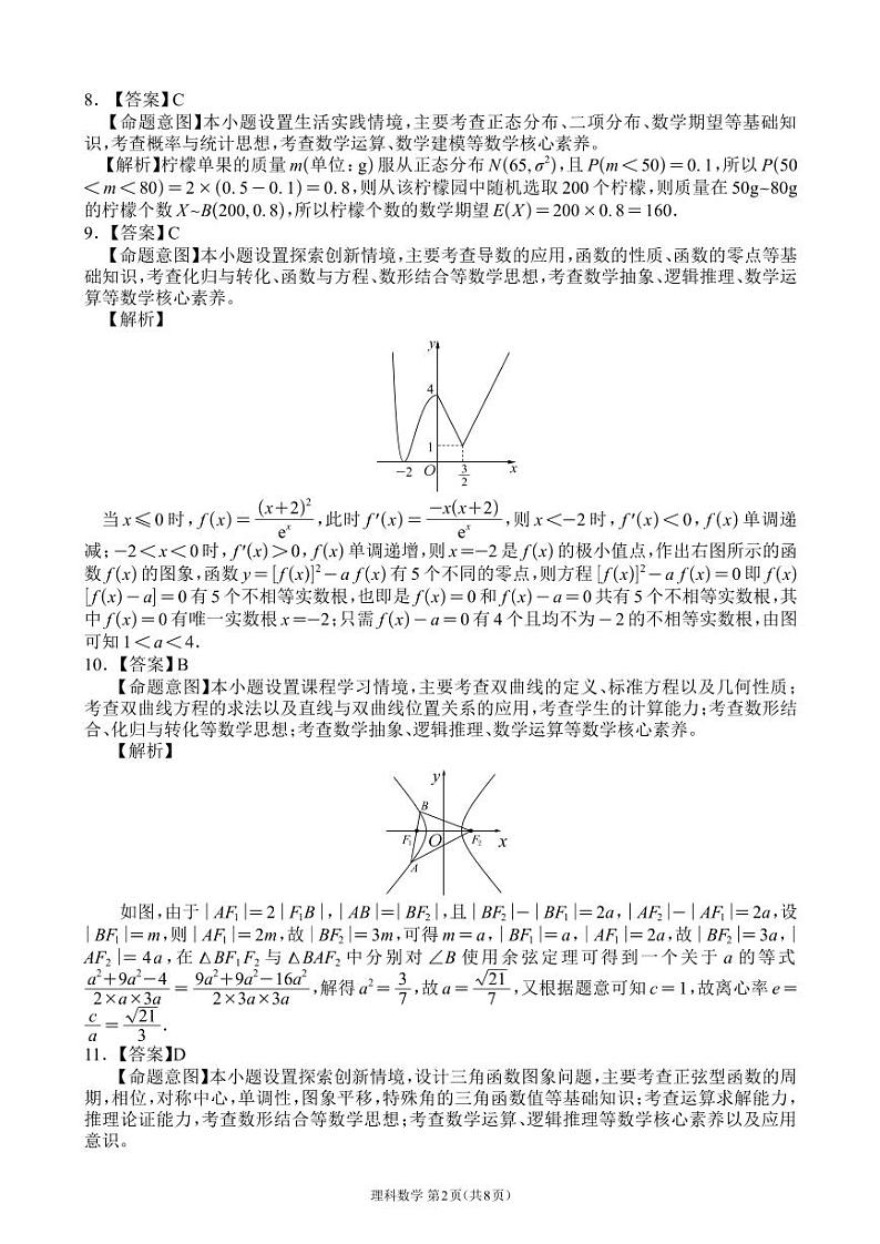 2024大数据精准教学联盟高三下学期5月第二次统一监测试题（甘孜州三模）数学（理）PDF版含解析、答题卡（可编辑）02