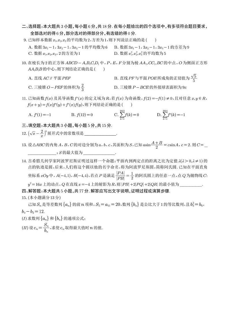 2024重庆九龙坡区高三下学期5月第三次学业质量检测考试数学PDF版含答案（可编辑）02