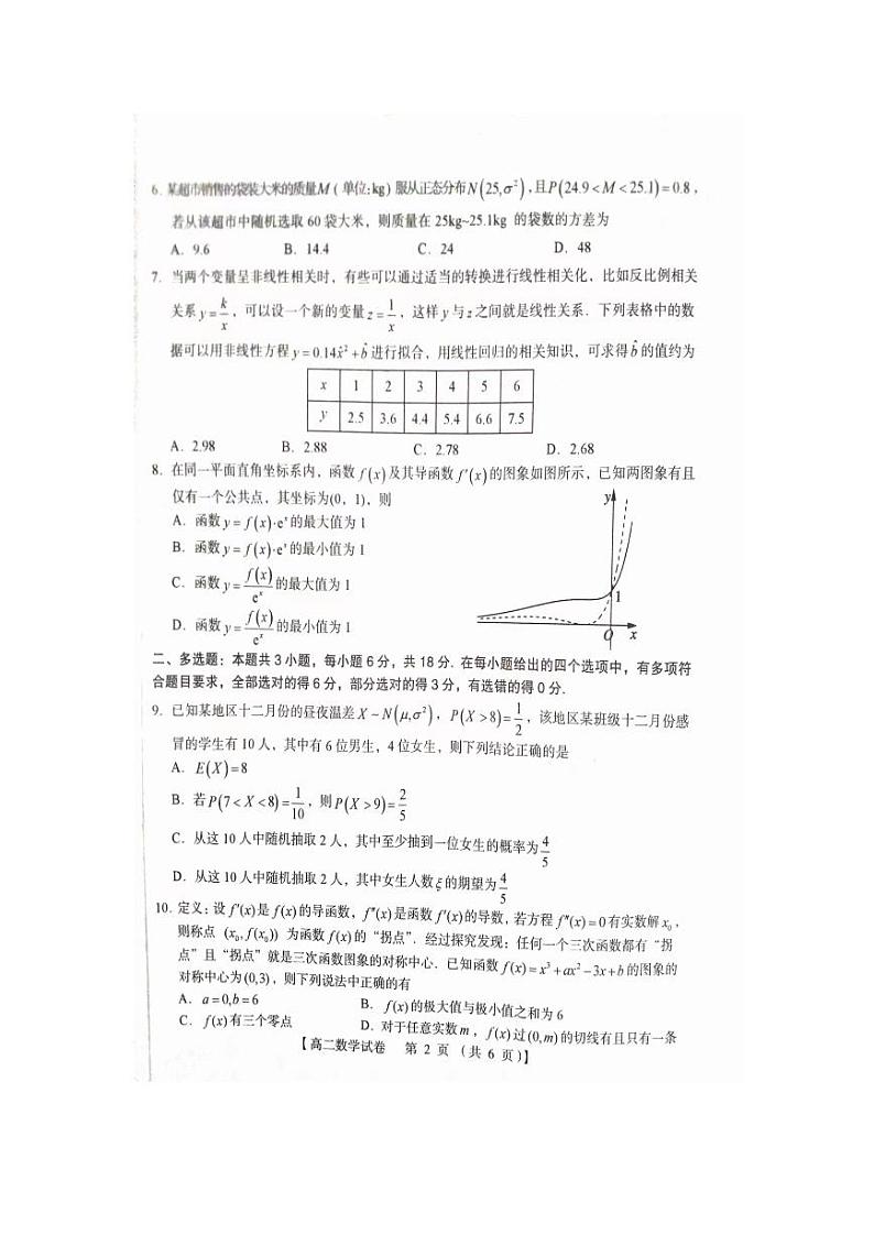 2024三门峡高二下学期5月期末考试数学PDF版含答案02