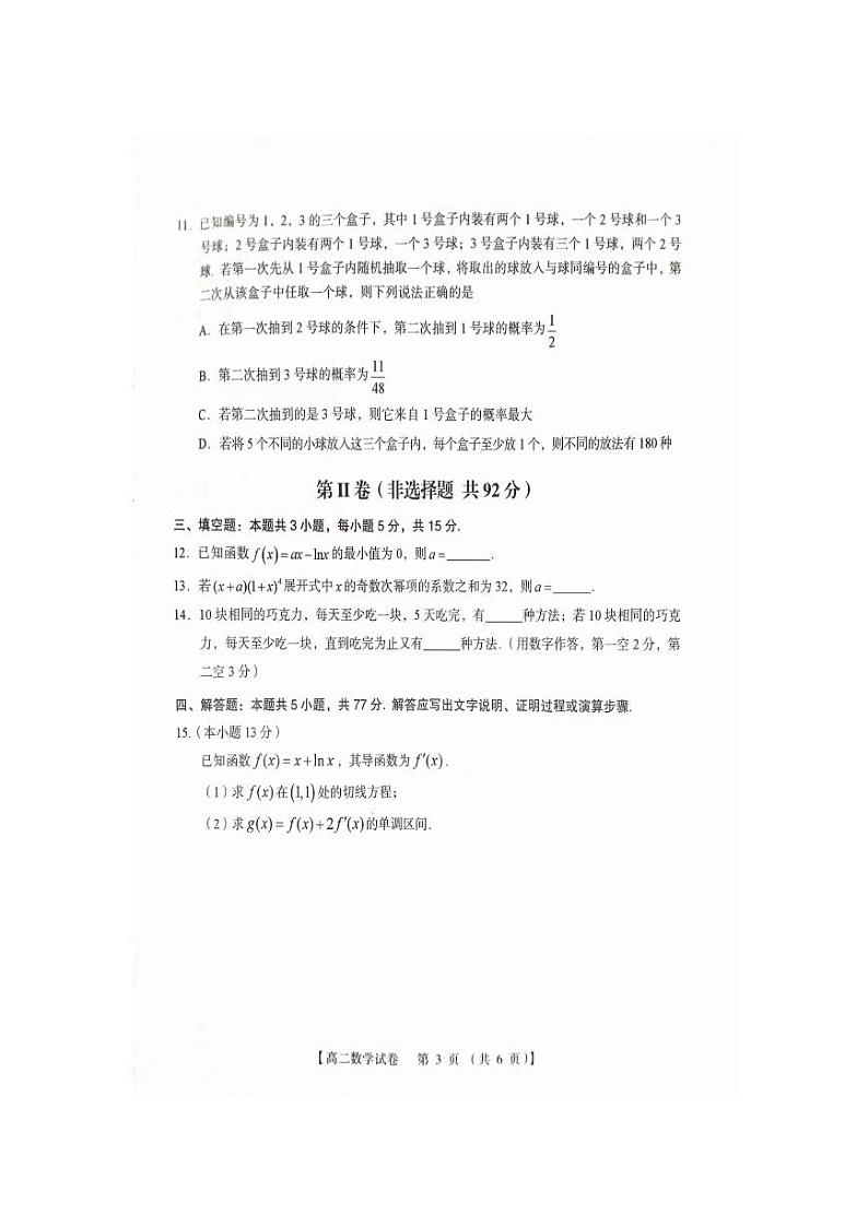 2024三门峡高二下学期5月期末考试数学PDF版含答案03