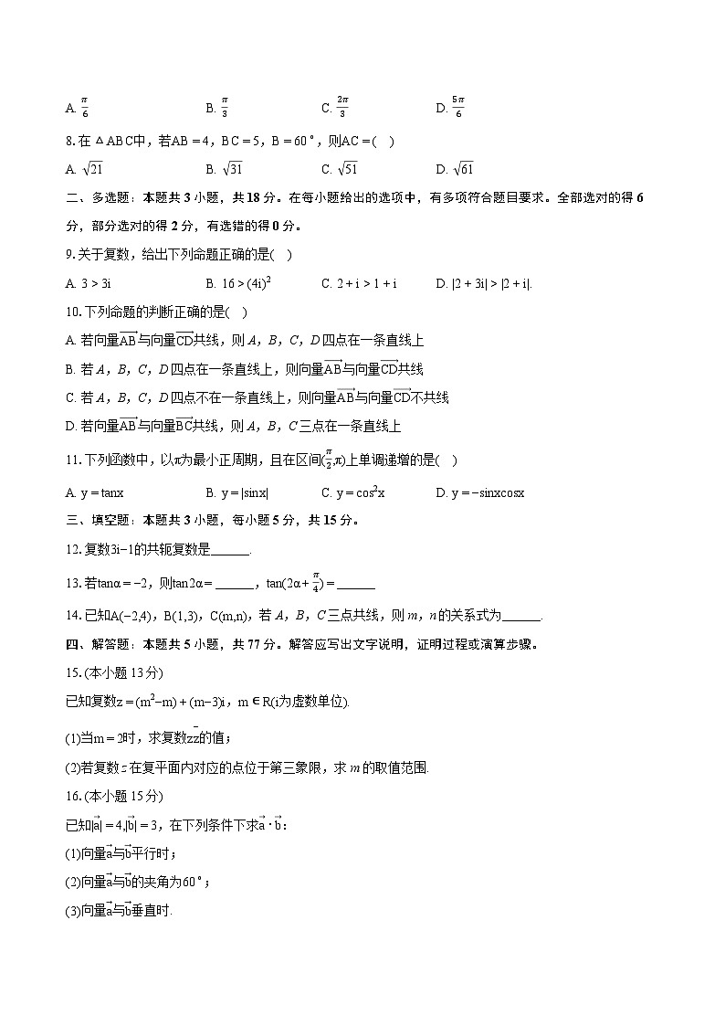 甘肃省武威市凉州区2023-2024学年高一下学期期中质量检测数学试卷第2页