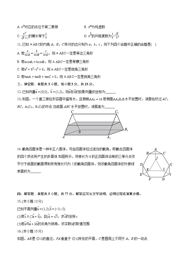 广东省惠州市2023-2024学年高一下学期期中考试数学试卷03