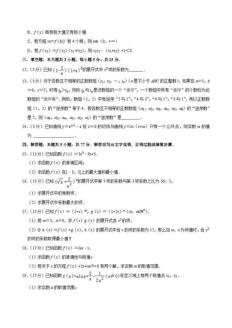 河南省信阳市普通高中2023-2024学年高二下学期期中教学质量检测数学试题03