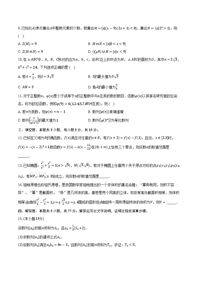 湖南省岳阳市湘阴县第一中学2023-2024学年高三下学期5月期中考试数学试题第2页
