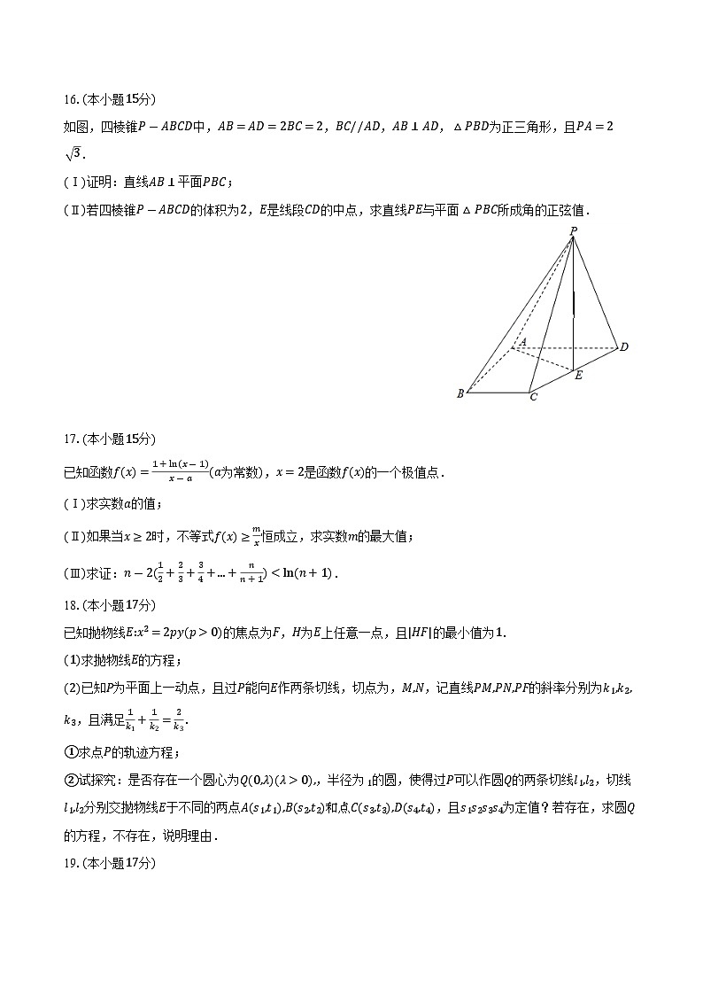 湖南省岳阳市湘阴县第一中学2023-2024学年高三下学期5月期中考试数学试题第3页