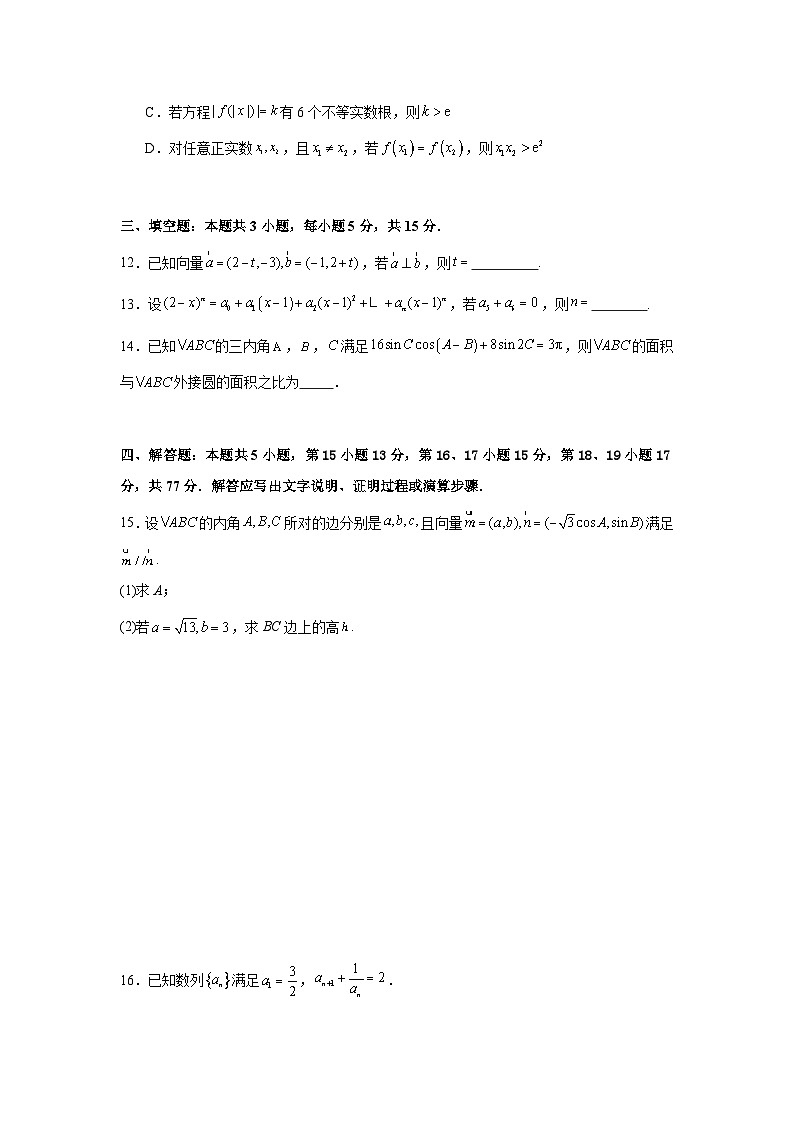 江苏省南京市2024届高三下学期高考数学全真模拟测试卷03
