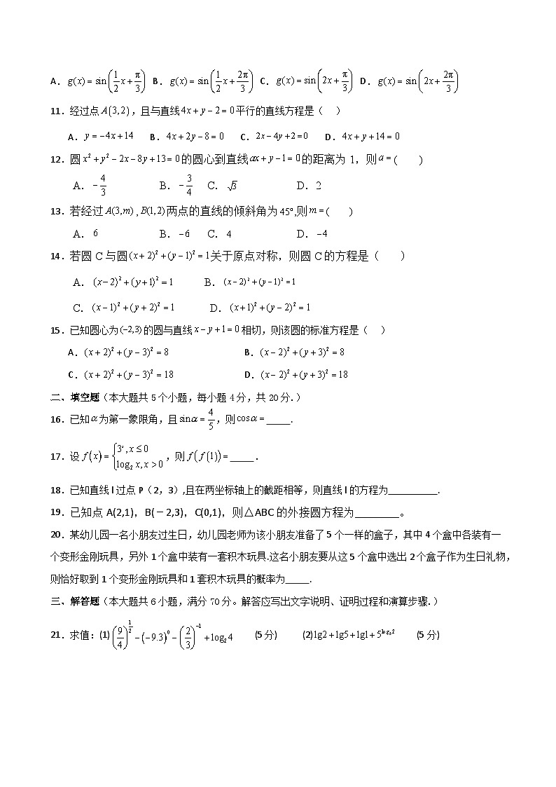 四川省南充市第二中学2023-2024学年高二下学期第一次月考数学试题第2页